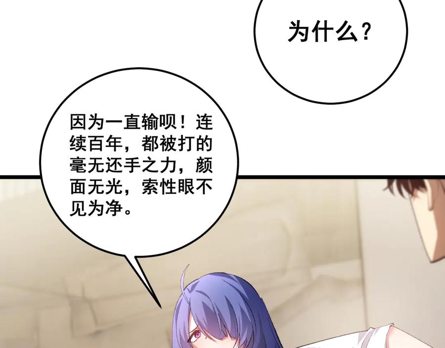 《虫族主宰：我玩的就是天灾》第55话 凝聚神格 第143页