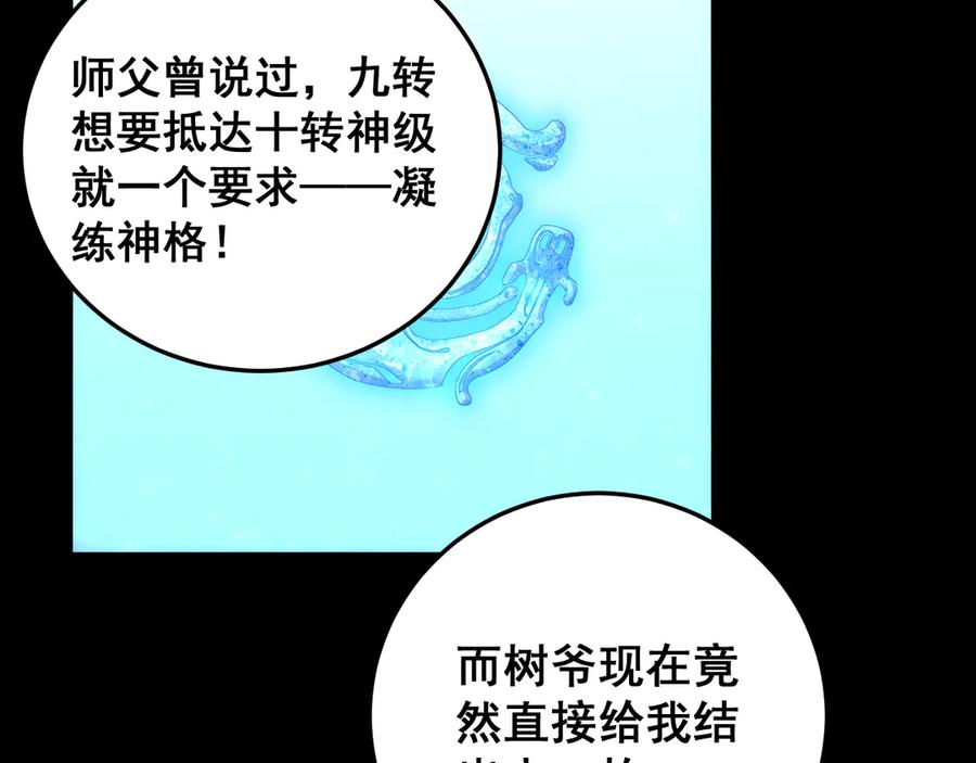 《虫族主宰：我玩的就是天灾》第55话 凝聚神格 第79页