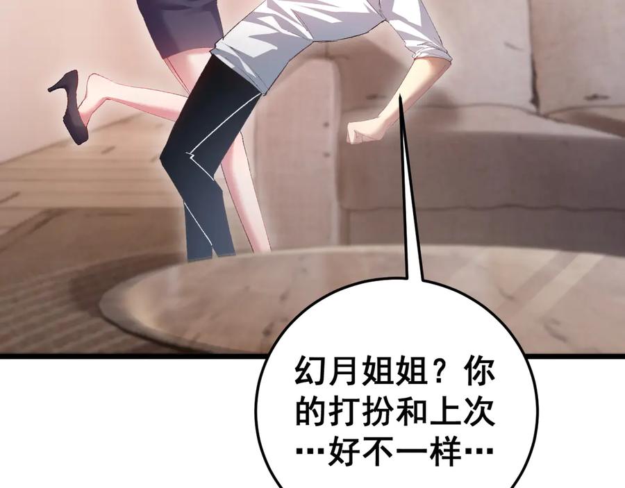 《虫族主宰：我玩的就是天灾》第55话 凝聚神格 第110页