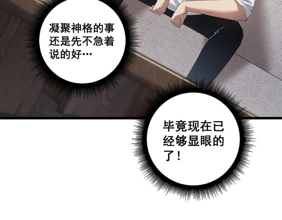 《虫族主宰：我玩的就是天灾》第55话 凝聚神格 第116页