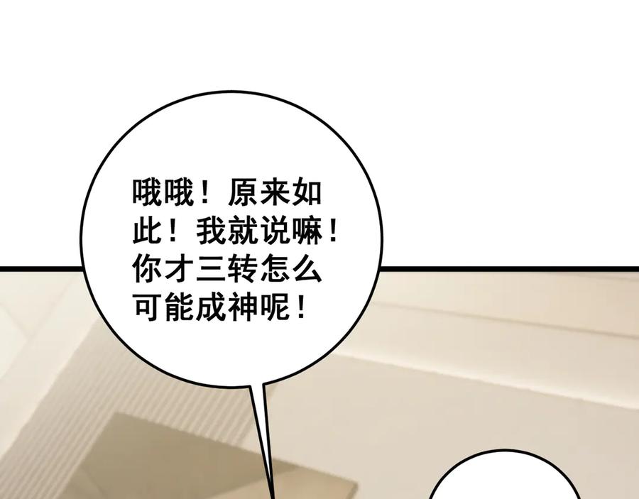 《虫族主宰：我玩的就是天灾》第55话 凝聚神格 第114页