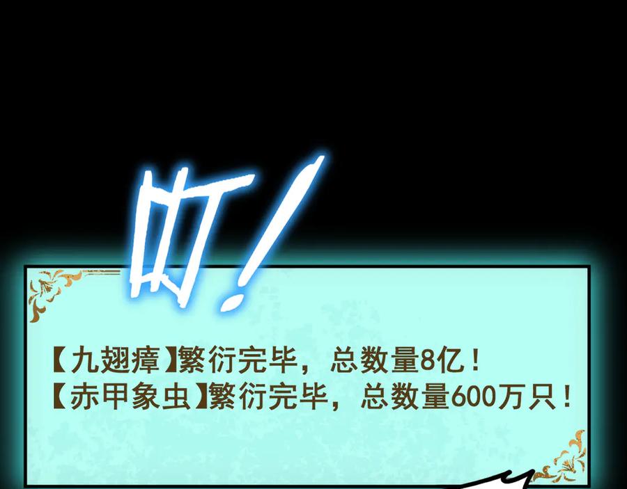 《虫族主宰：我玩的就是天灾》第55话 凝聚神格 第88页