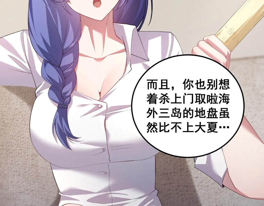 《虫族主宰：我玩的就是天灾》第55话 凝聚神格 第136页