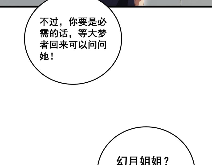《虫族主宰：我玩的就是天灾》第55话 凝聚神格 第47页