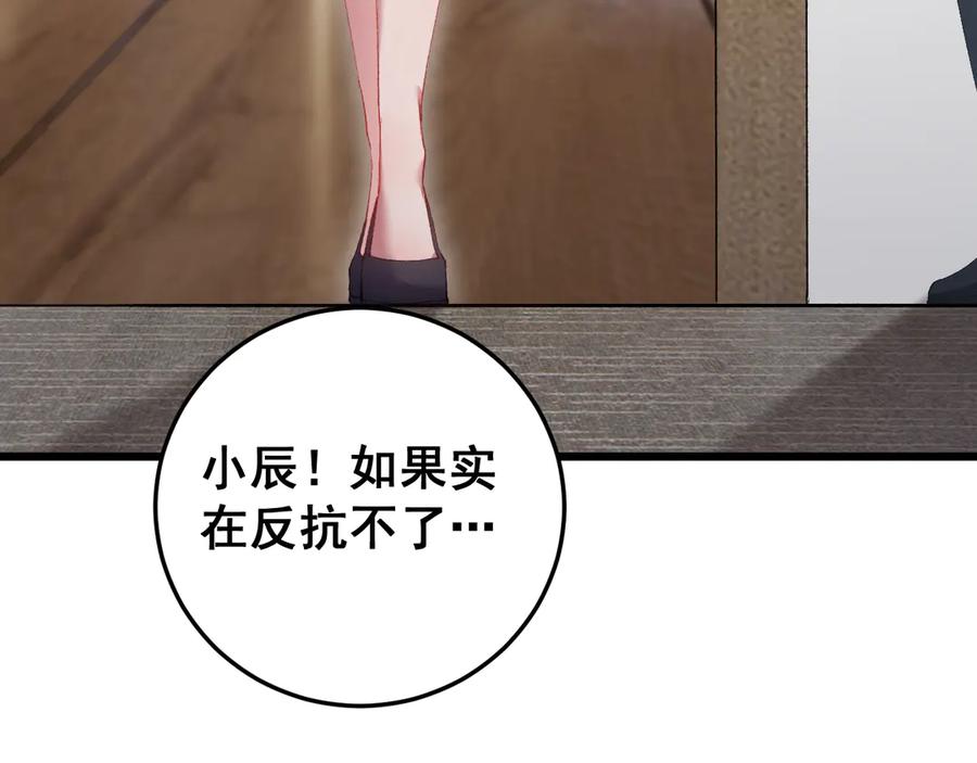 《虫族主宰：我玩的就是天灾》第55话 凝聚神格 第102页