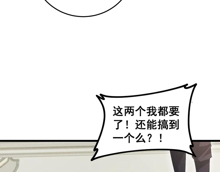 《虫族主宰：我玩的就是天灾》第55话 凝聚神格 第44页