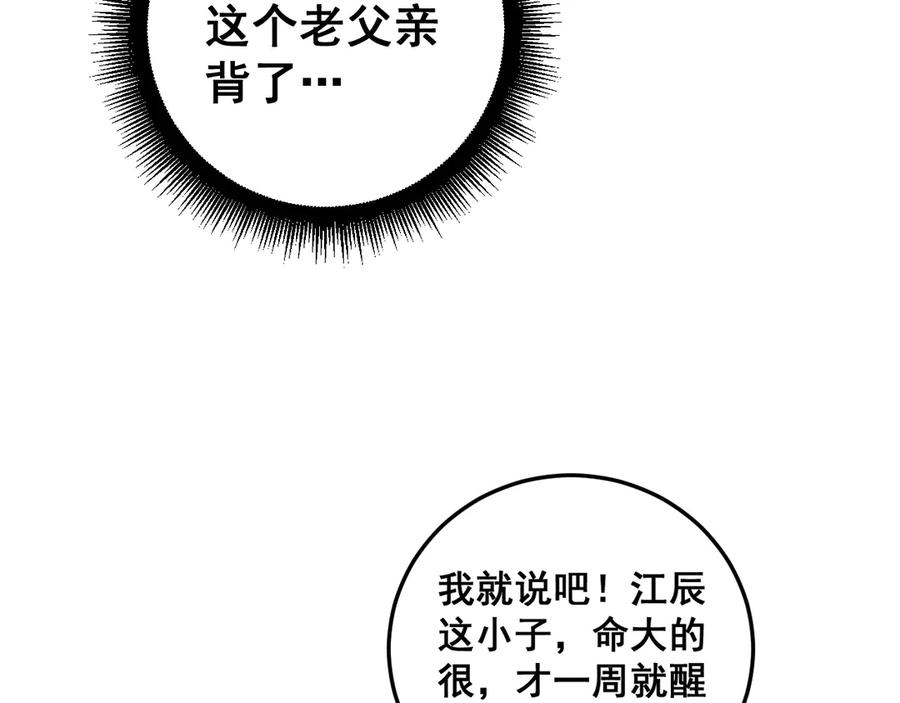 《虫族主宰：我玩的就是天灾》第55话 凝聚神格 第22页