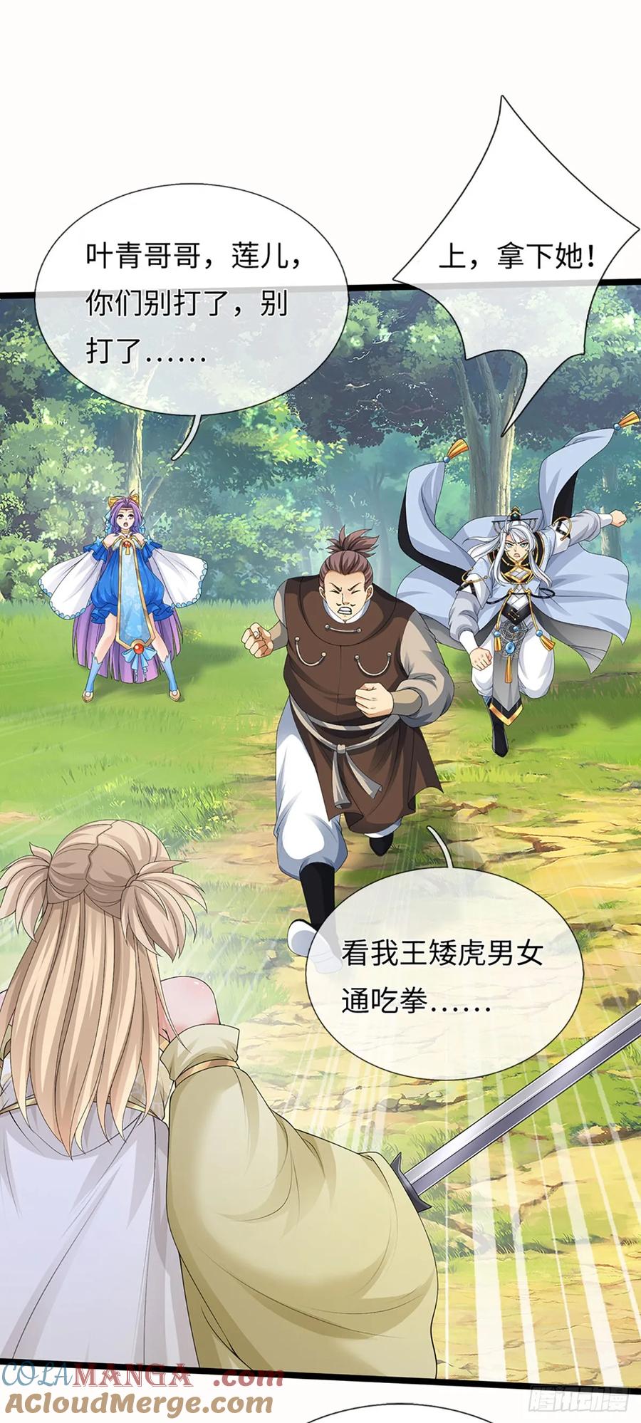 《器官觉醒，我突然无敌了》第53话 不打自招 第17页