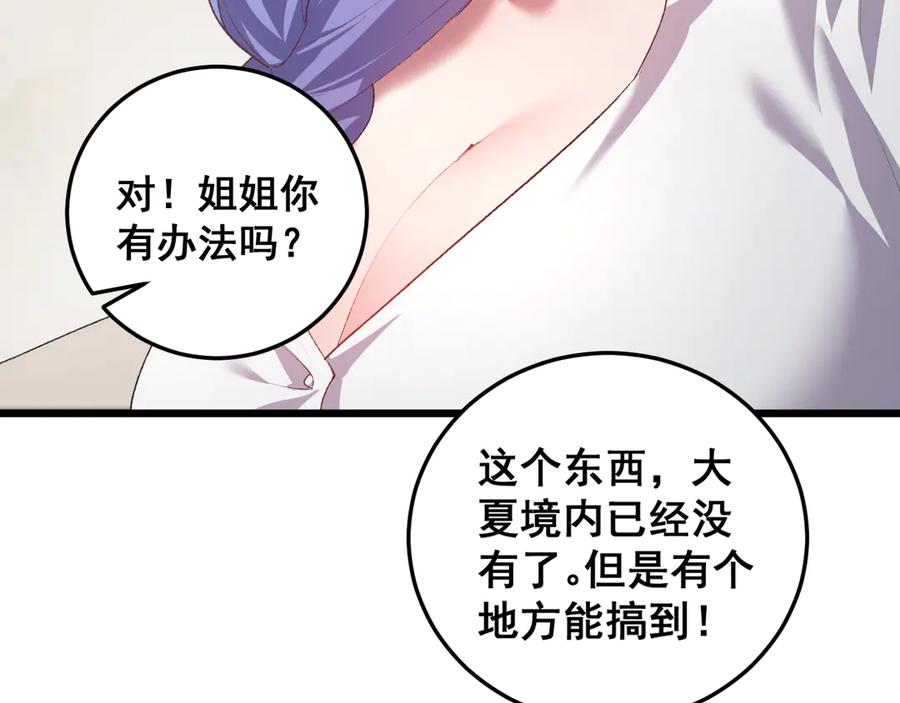 《虫族主宰：我玩的就是天灾》第55话 凝聚神格 第119页