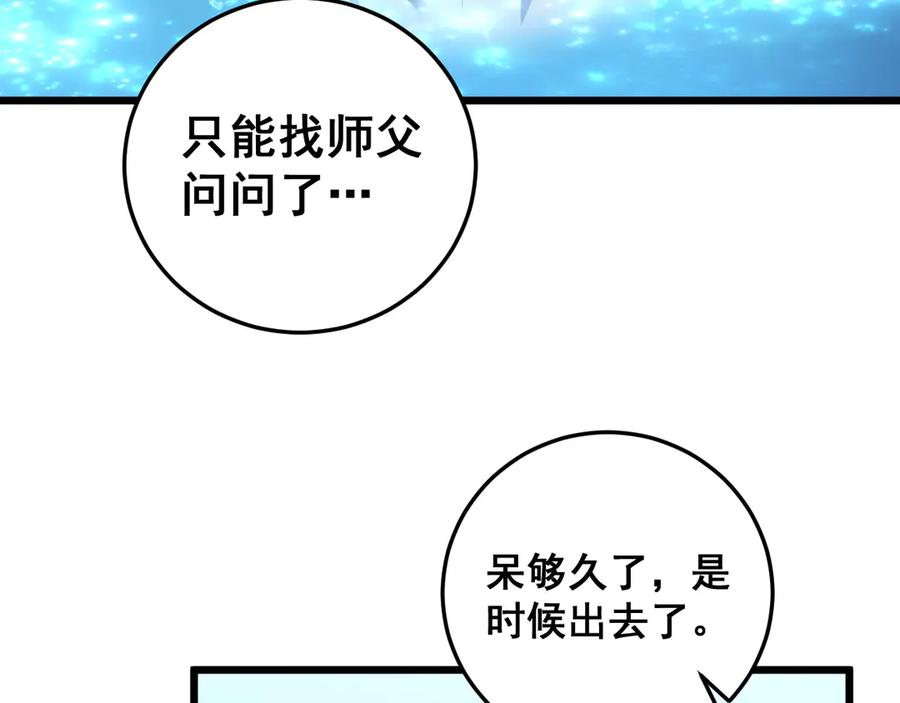 《虫族主宰：我玩的就是天灾》第55话 凝聚神格 第6页
