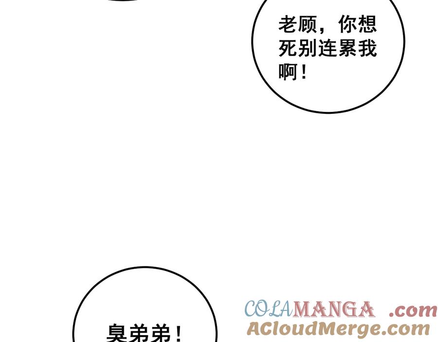 《虫族主宰：我玩的就是天灾》第55话 凝聚神格 第105页