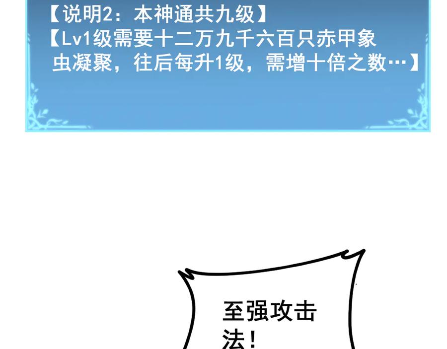 《虫族主宰：我玩的就是天灾》第55话 凝聚神格 第60页