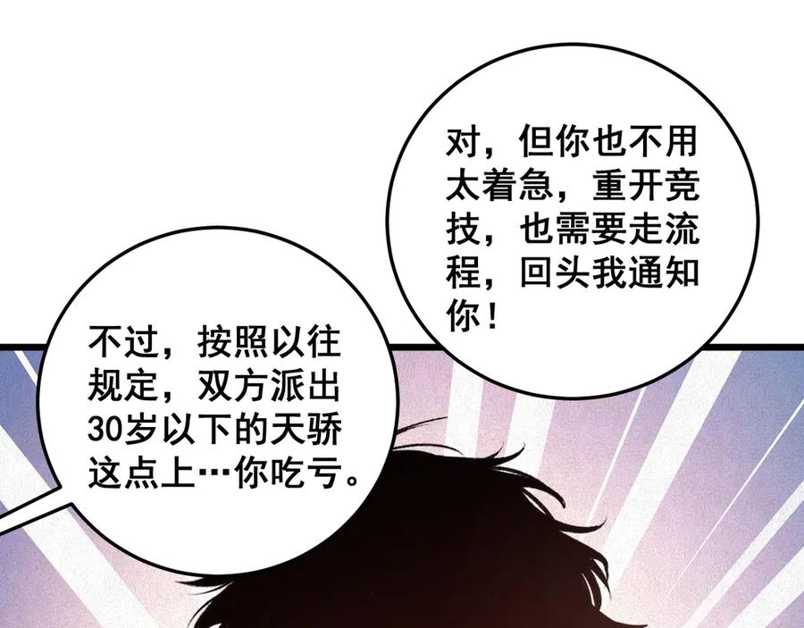 《虫族主宰：我玩的就是天灾》第55话 凝聚神格 第146页