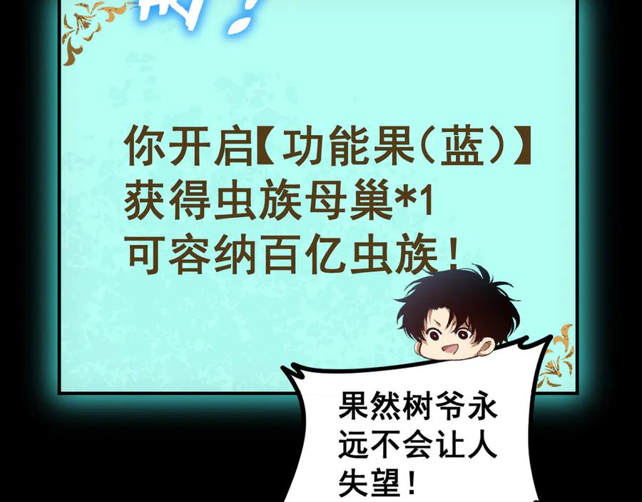 《虫族主宰：我玩的就是天灾》第55话 凝聚神格 第66页