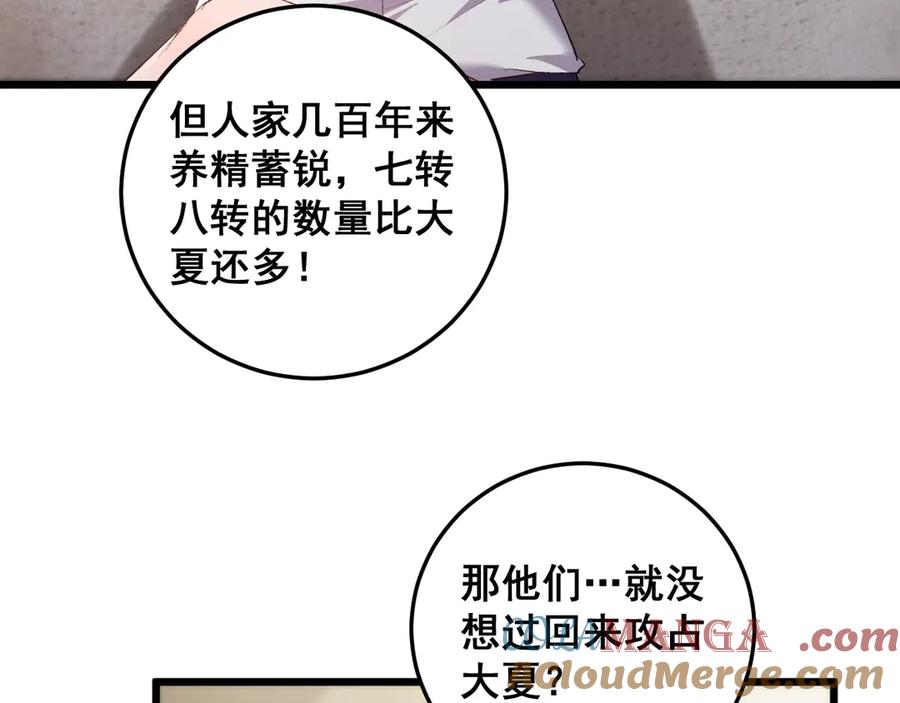 《虫族主宰：我玩的就是天灾》第55话 凝聚神格 第137页