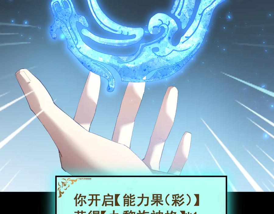 《虫族主宰：我玩的就是天灾》第55话 凝聚神格 第76页