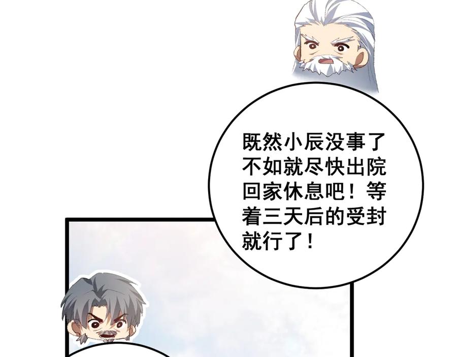 《虫族主宰：我玩的就是天灾》第55话 凝聚神格 第50页