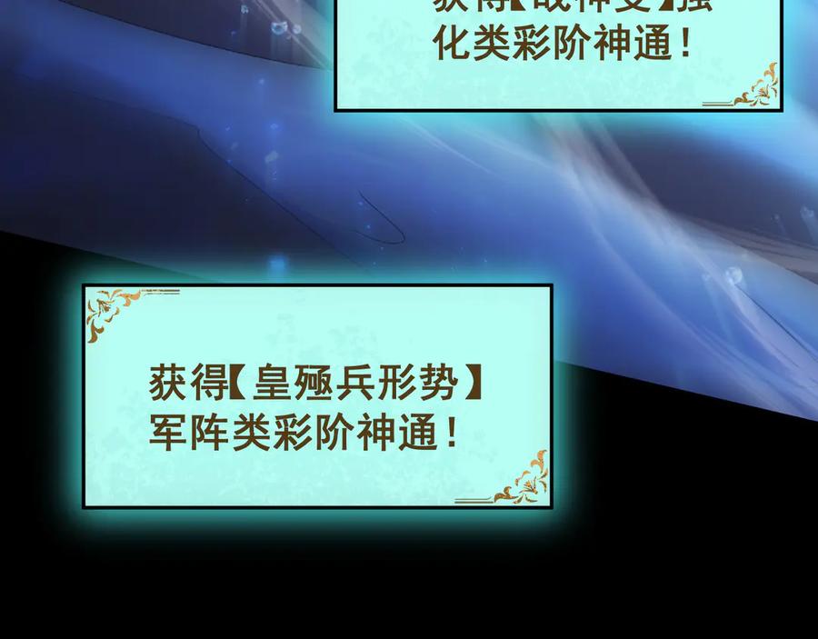 《虫族主宰：我玩的就是天灾》第55话 凝聚神格 第84页