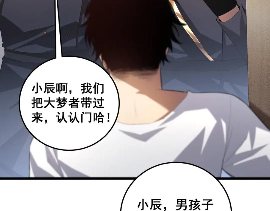 《虫族主宰：我玩的就是天灾》第55话 凝聚神格 第98页