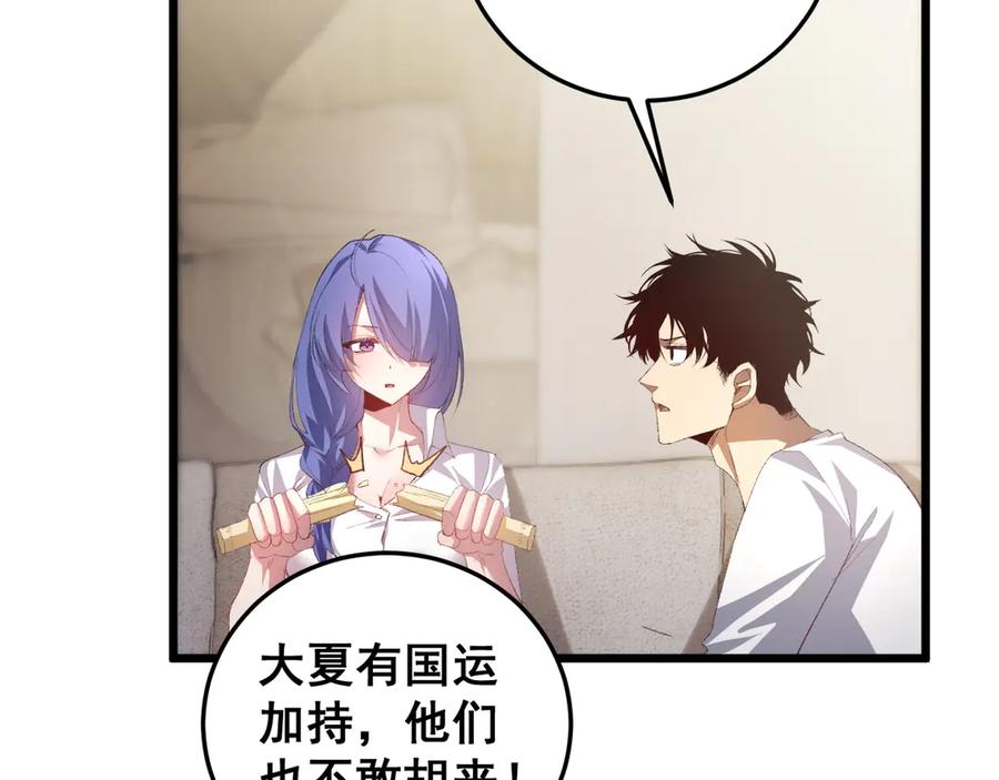 《虫族主宰：我玩的就是天灾》第55话 凝聚神格 第138页