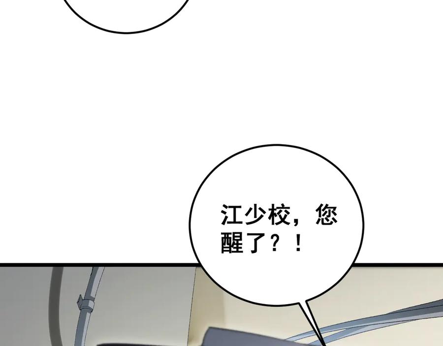 《虫族主宰：我玩的就是天灾》第55话 凝聚神格 第8页