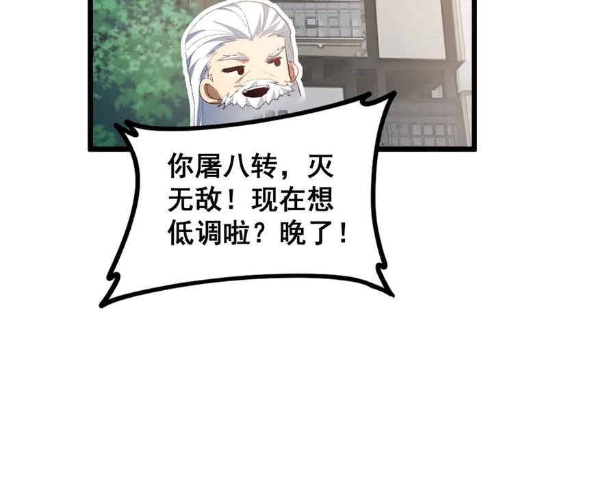 《虫族主宰：我玩的就是天灾》第55话 凝聚神格 第52页