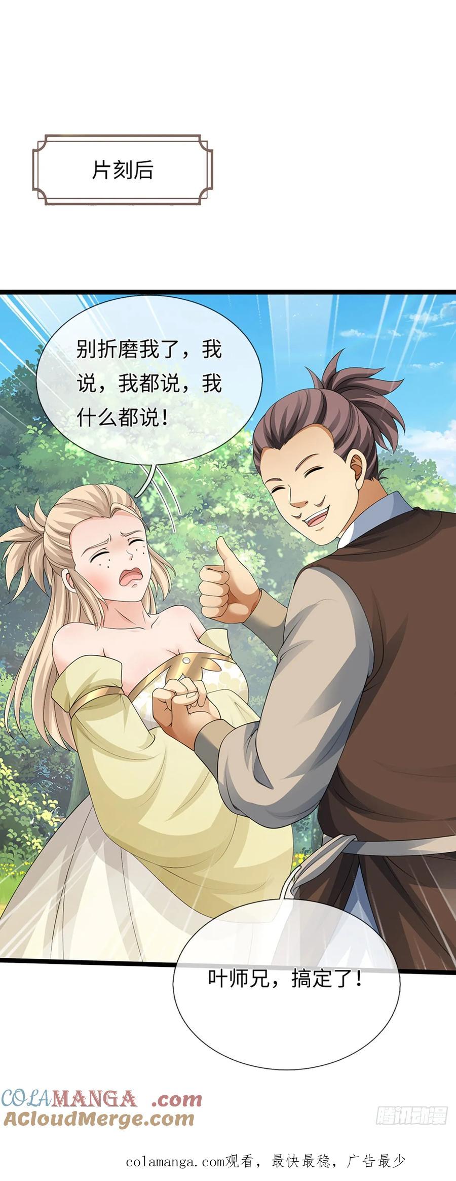 《器官觉醒，我突然无敌了》第53话 不打自招 第31页