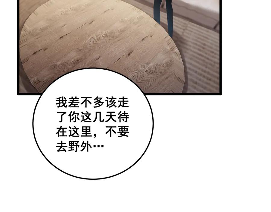 《虫族主宰：我玩的就是天灾》第55话 凝聚神格 第150页