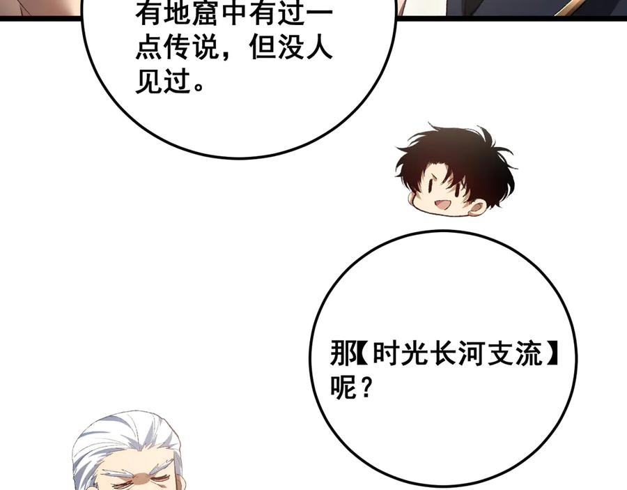 《虫族主宰：我玩的就是天灾》第55话 凝聚神格 第36页