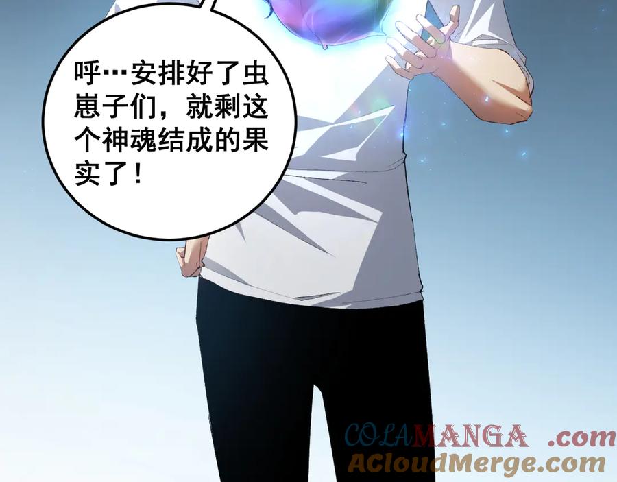 《虫族主宰：我玩的就是天灾》第55话 凝聚神格 第73页