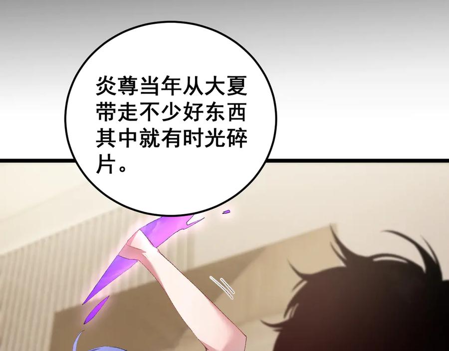 《虫族主宰：我玩的就是天灾》第55话 凝聚神格 第132页