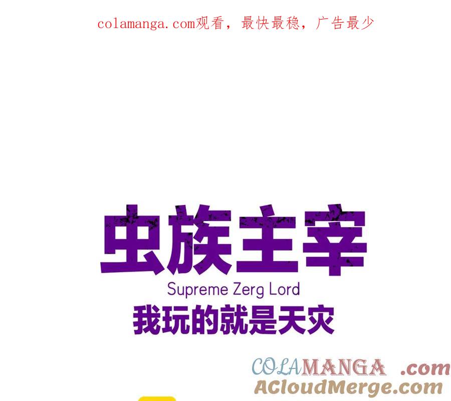 《虫族主宰：我玩的就是天灾》第55话 凝聚神格 第1页