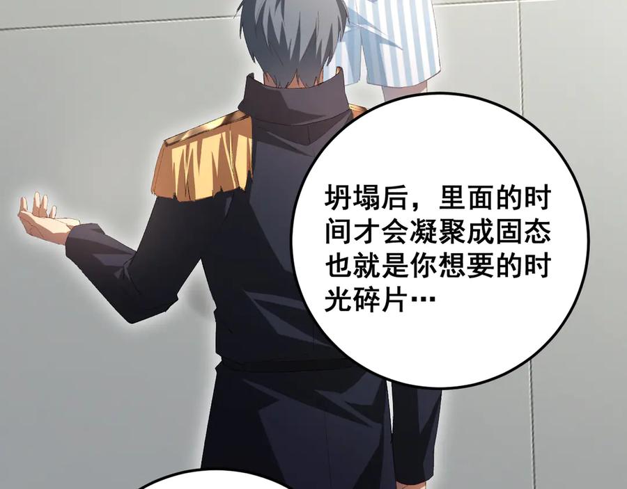 《虫族主宰：我玩的就是天灾》第55话 凝聚神格 第46页