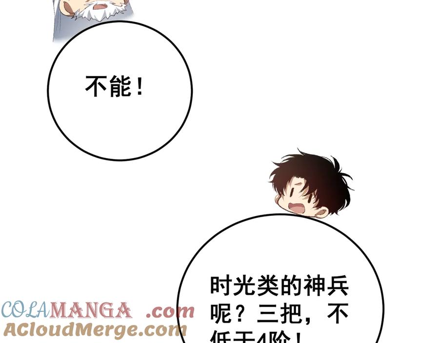 《虫族主宰：我玩的就是天灾》第55话 凝聚神格 第37页