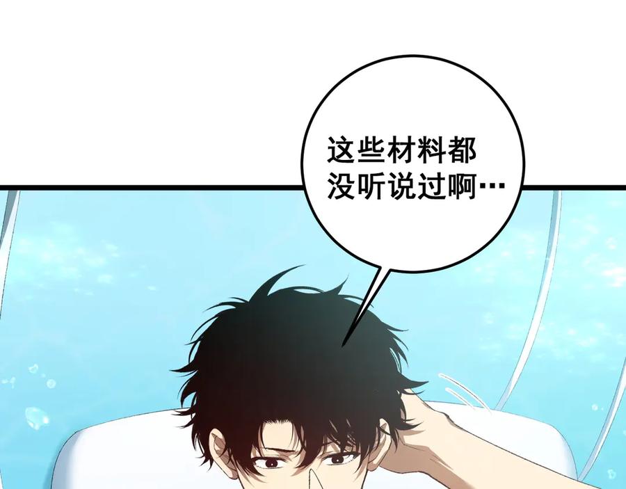 《虫族主宰：我玩的就是天灾》第55话 凝聚神格 第4页