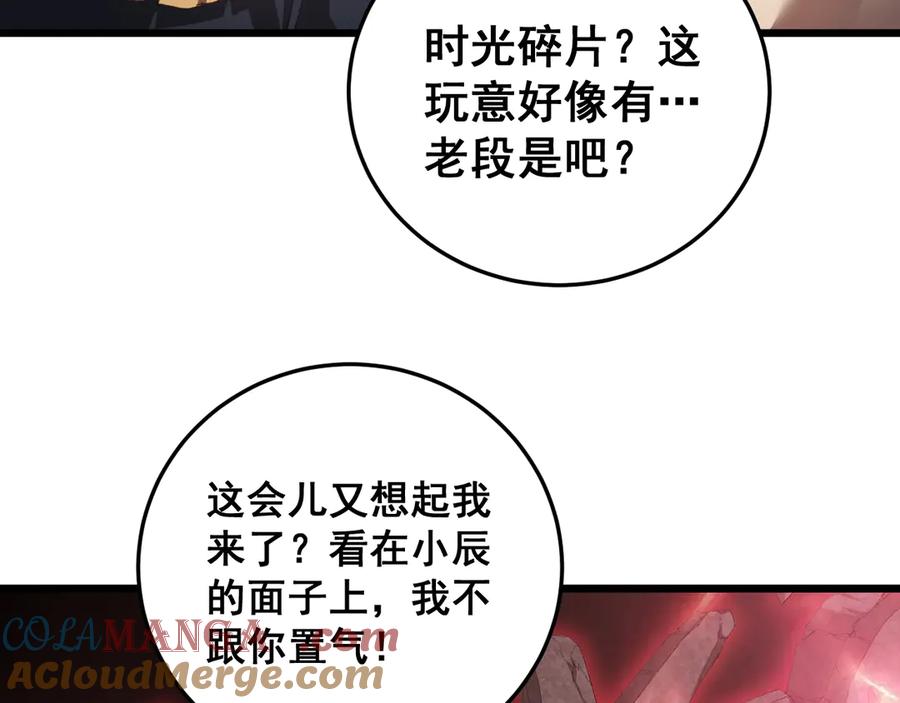 《虫族主宰：我玩的就是天灾》第55话 凝聚神格 第41页
