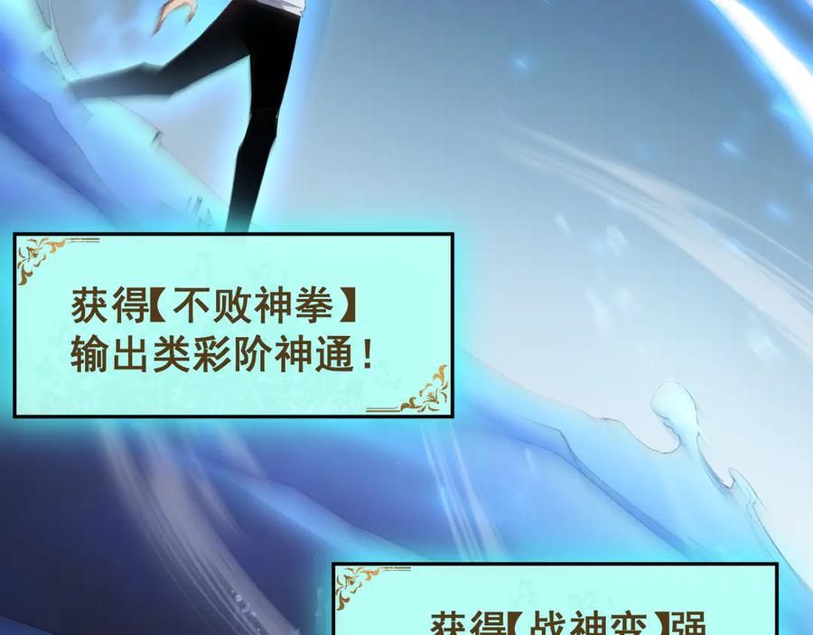 《虫族主宰：我玩的就是天灾》第55话 凝聚神格 第83页