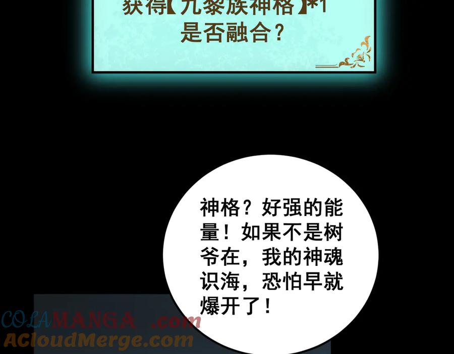 《虫族主宰：我玩的就是天灾》第55话 凝聚神格 第77页