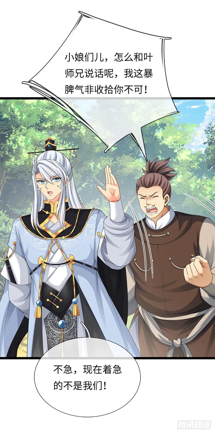 《器官觉醒，我突然无敌了》第53话 不打自招 第4页