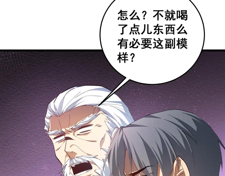 《虫族主宰：我玩的就是天灾》第55话 凝聚神格 第26页