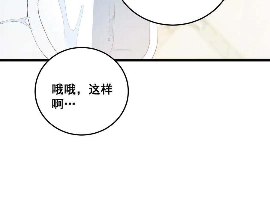 《虫族主宰：我玩的就是天灾》第55话 凝聚神格 第11页