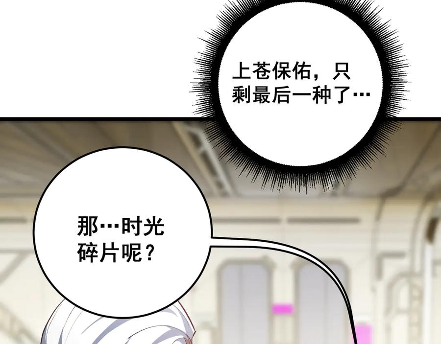 《虫族主宰：我玩的就是天灾》第55话 凝聚神格 第39页
