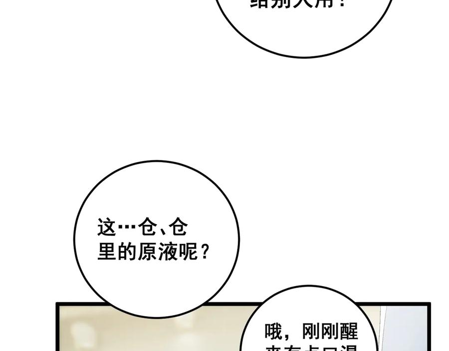 《虫族主宰：我玩的就是天灾》第55话 凝聚神格 第18页