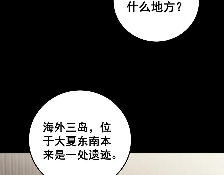 《虫族主宰：我玩的就是天灾》第55话 凝聚神格 第123页