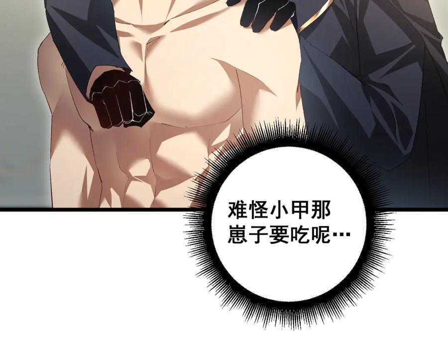 《虫族主宰：我玩的就是天灾》第55话 凝聚神格 第30页
