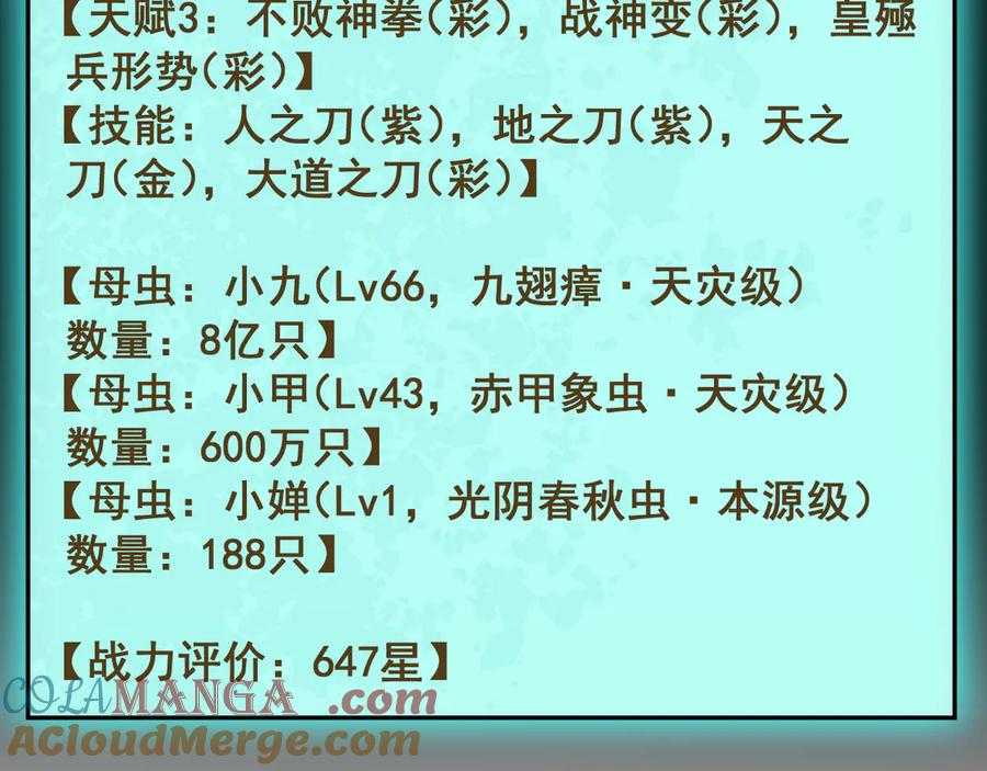 《虫族主宰：我玩的就是天灾》第55话 凝聚神格 第93页