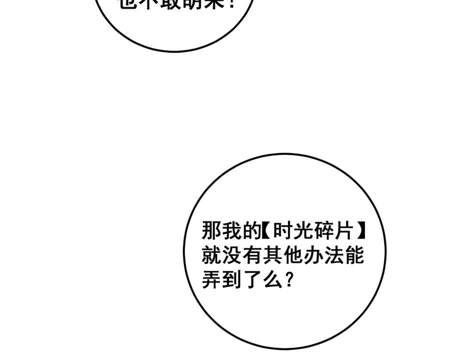 《虫族主宰：我玩的就是天灾》第55话 凝聚神格 第139页