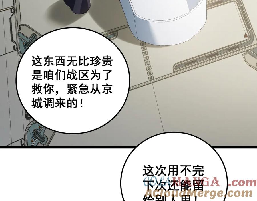《虫族主宰：我玩的就是天灾》第55话 凝聚神格 第17页