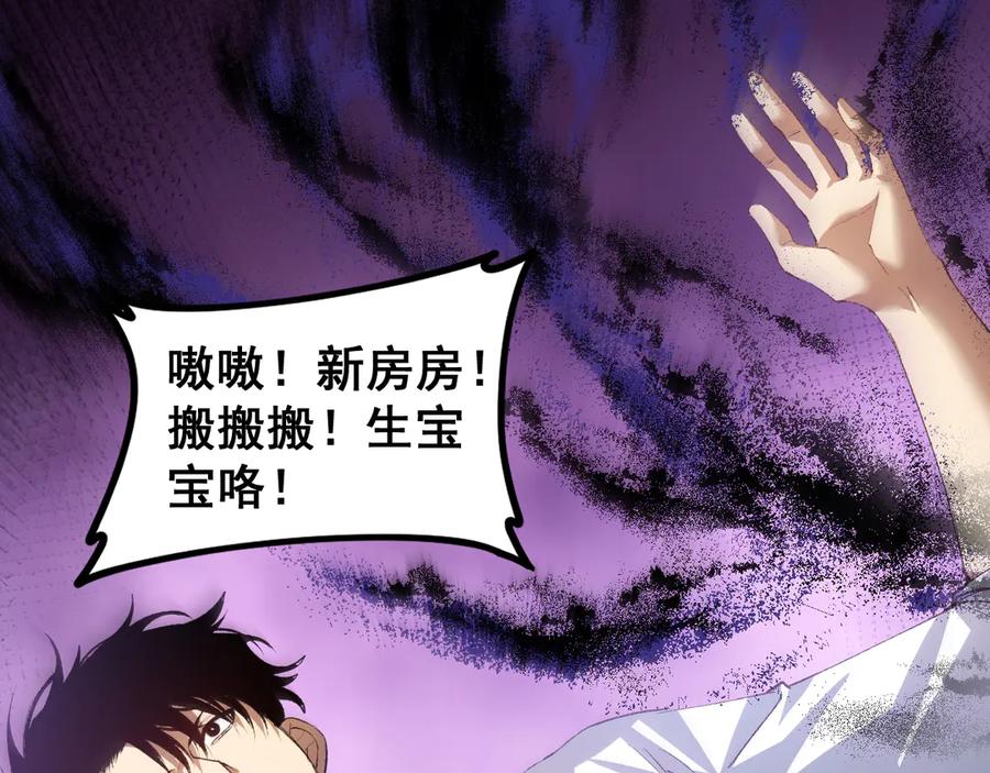 《虫族主宰：我玩的就是天灾》第55话 凝聚神格 第68页