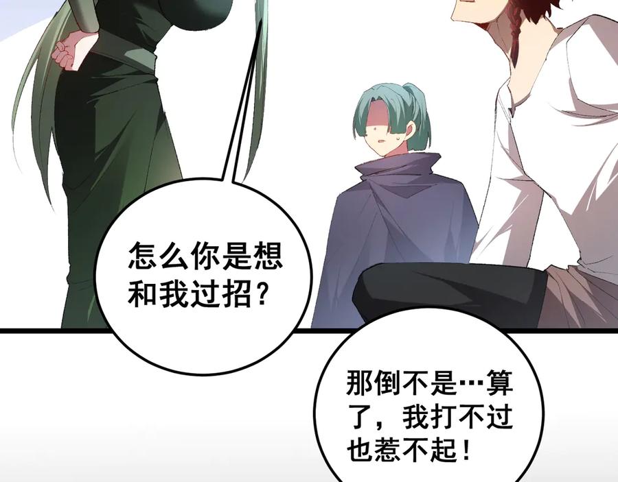 《虫族主宰：我玩的就是天灾》第59话 大战刺客团 第39页